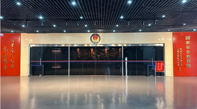 上海国家安全教育馆---国家安全,人人有责